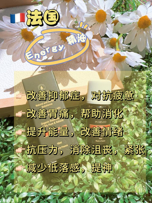 FR 法国 Energy 精油 10 ml