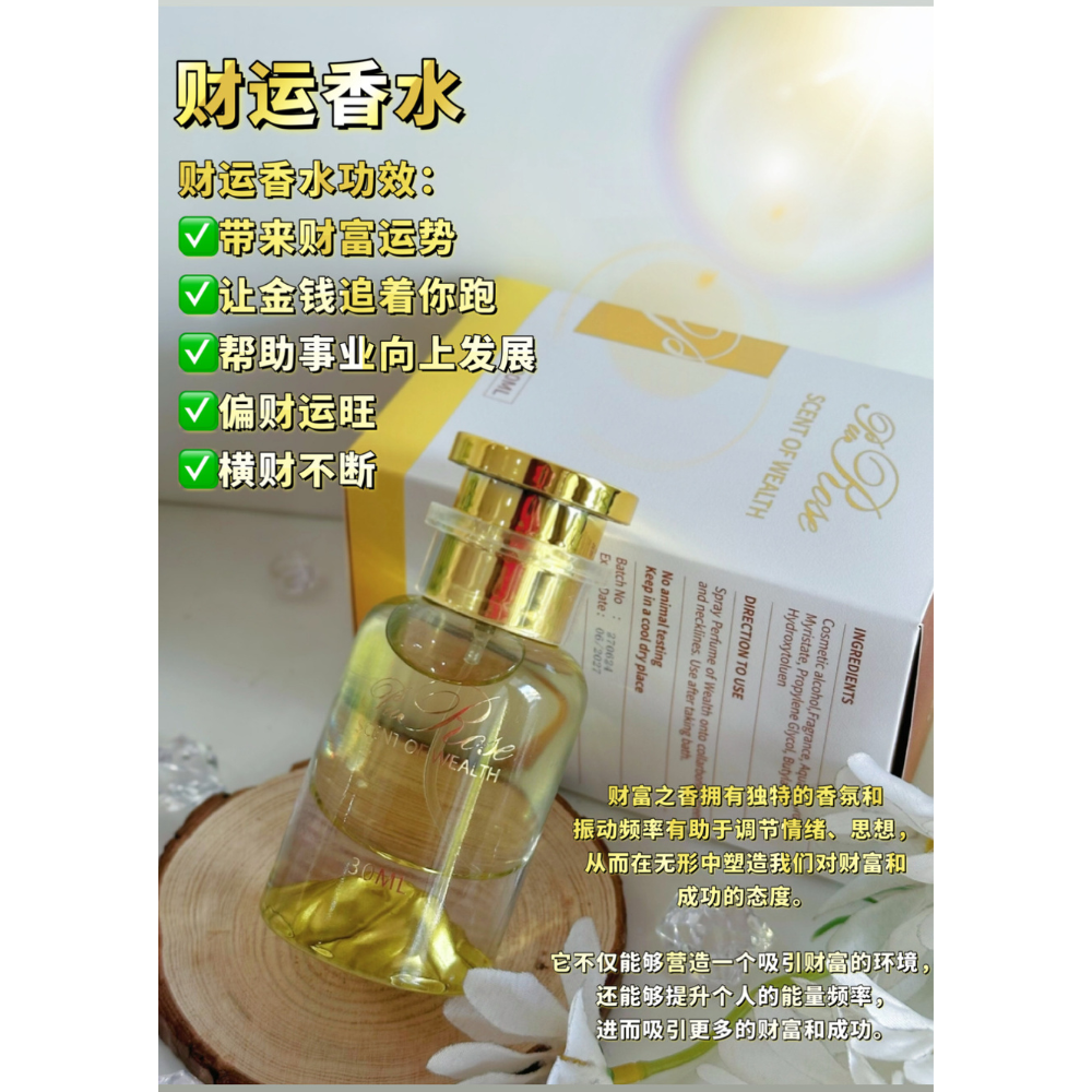 财运香水 Scent of Wealth - 财富之香 (30 ml)