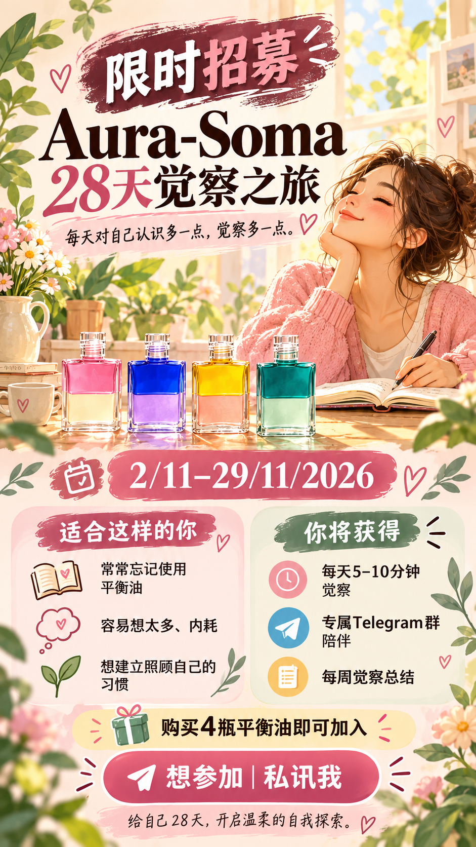 平衡油28天陪跑计划