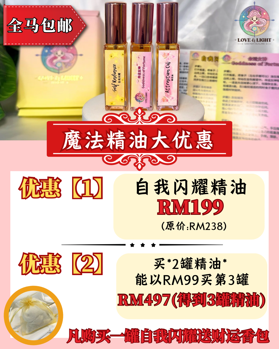 魔法油大优惠‼️