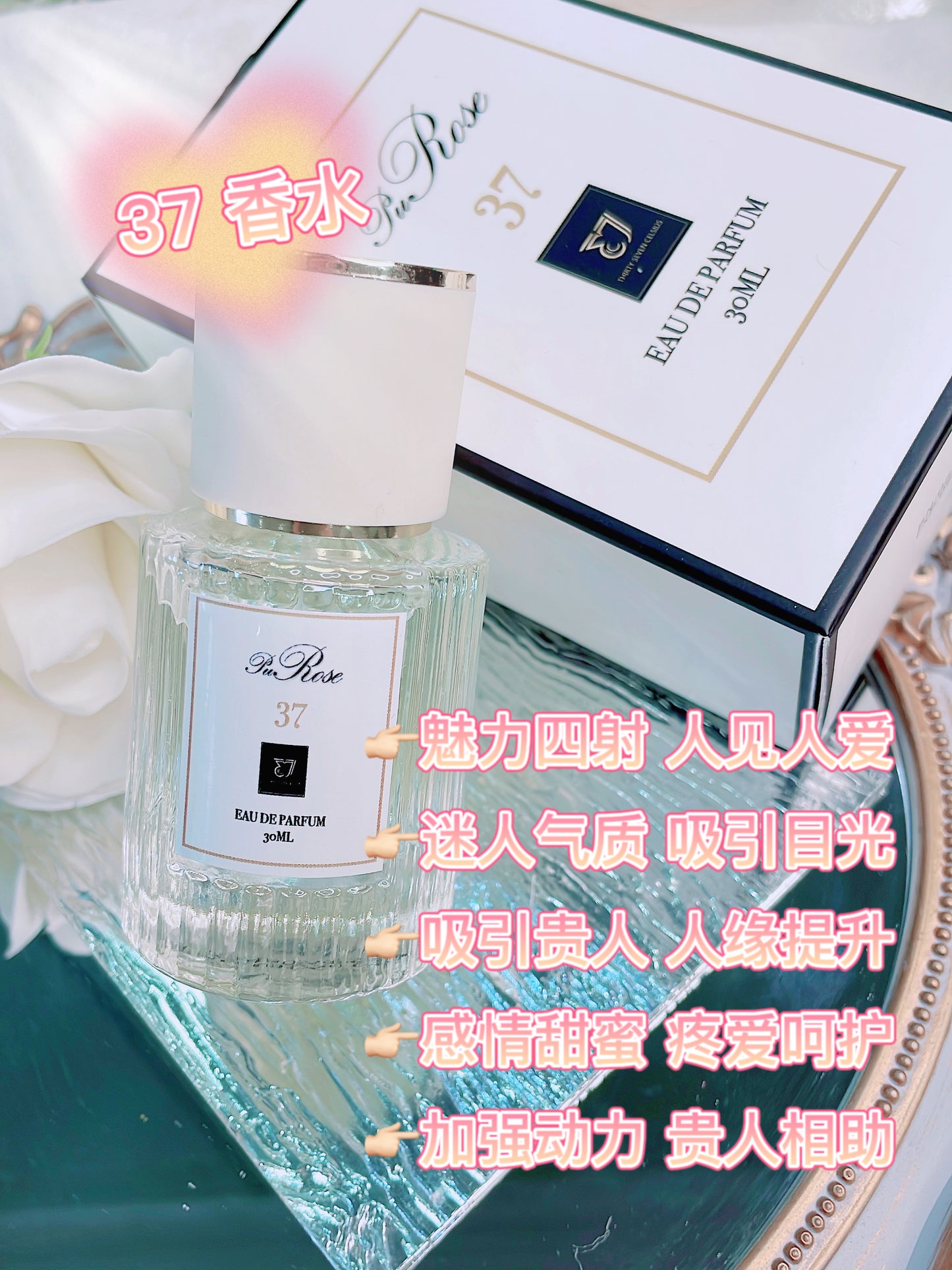 能量香水 玫瑰37号 (30 ml)