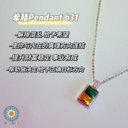 希腊 Pendant B31