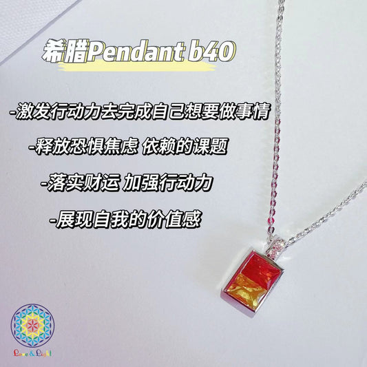希腊 Pendant B40