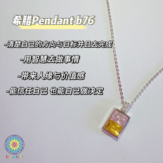 希腊 Pendant B76