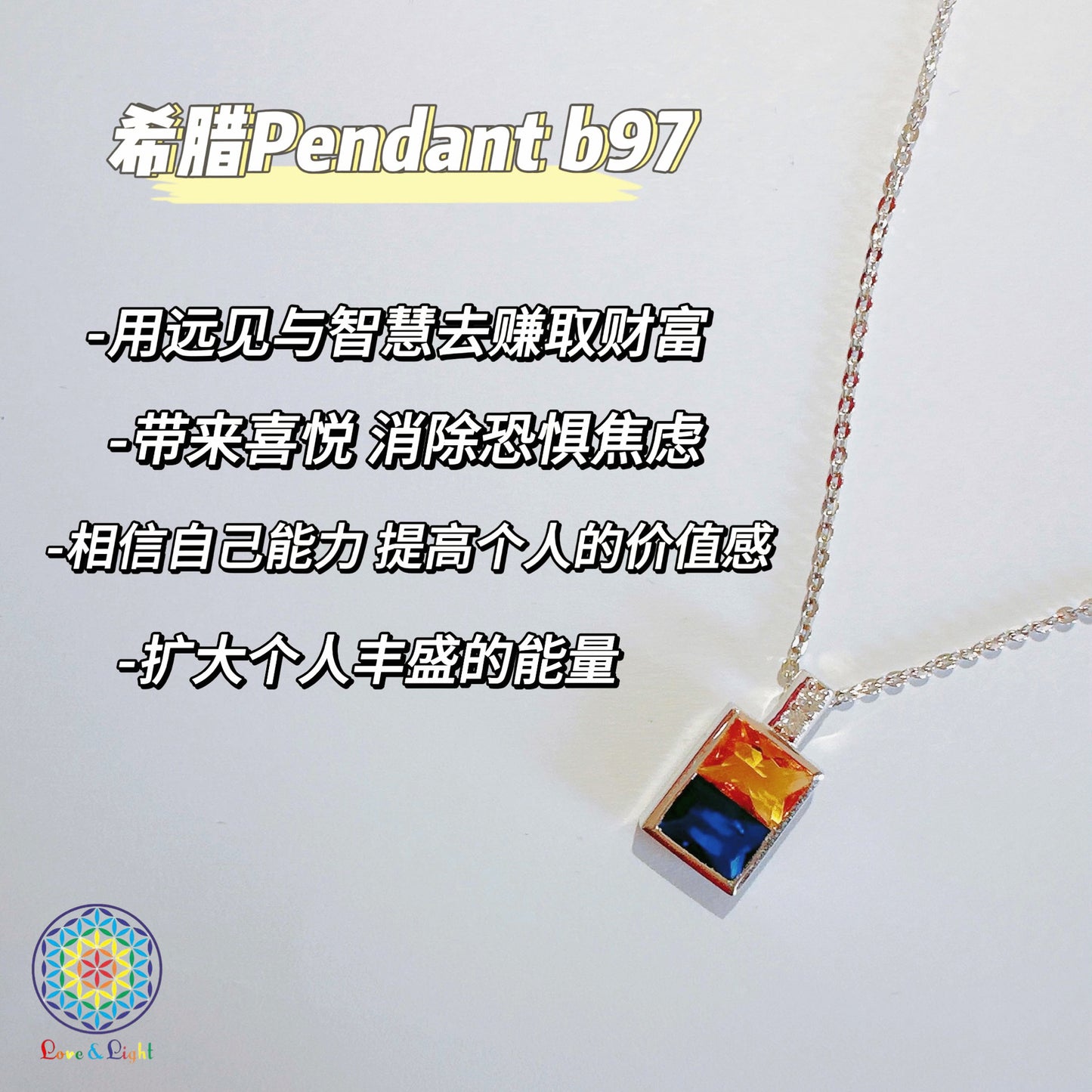 希腊 Pendant B97