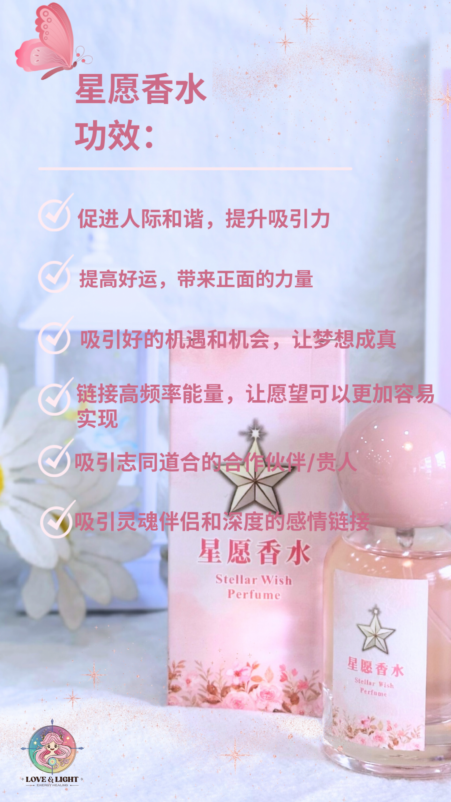 星愿香水