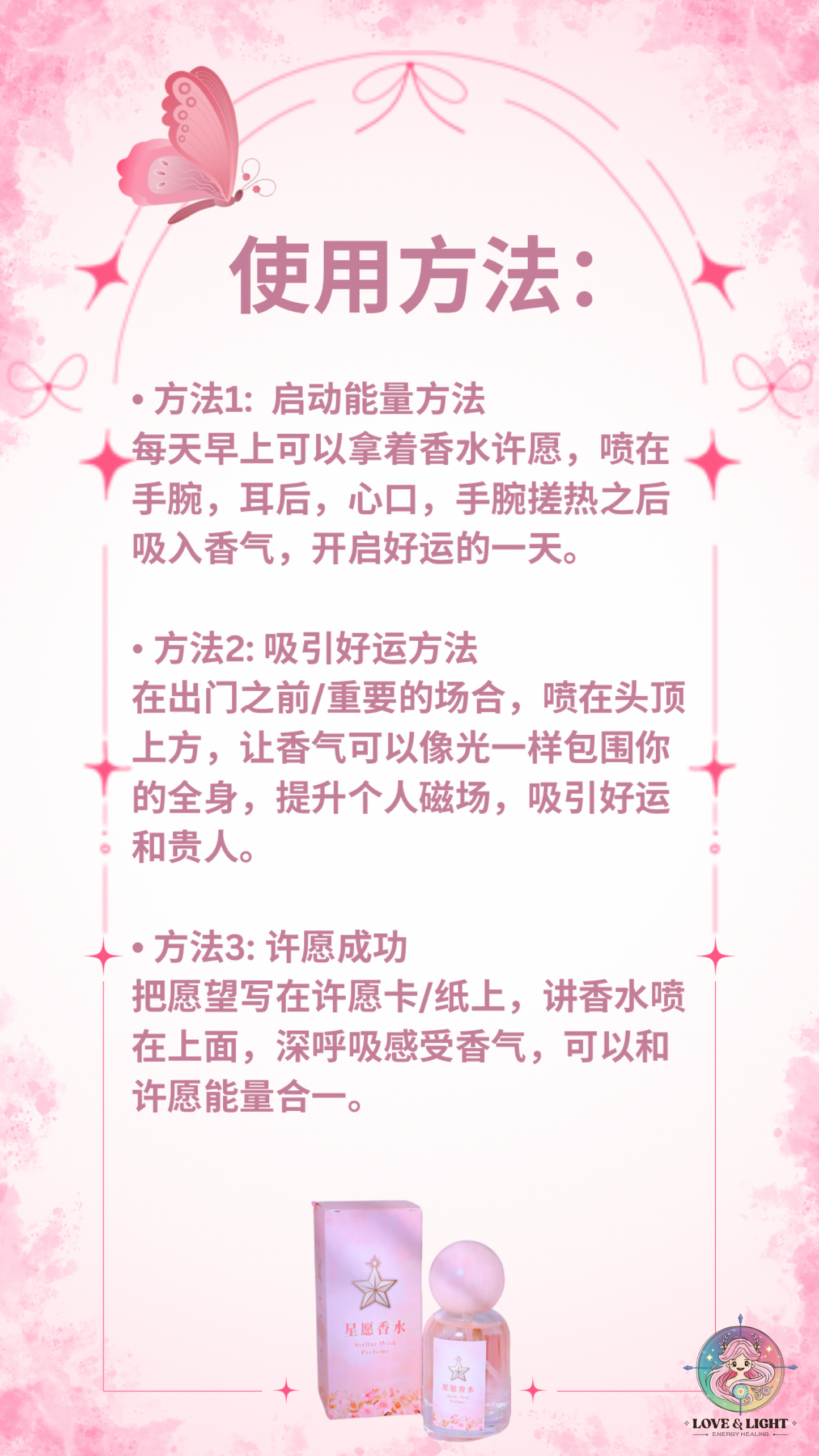 星愿香水