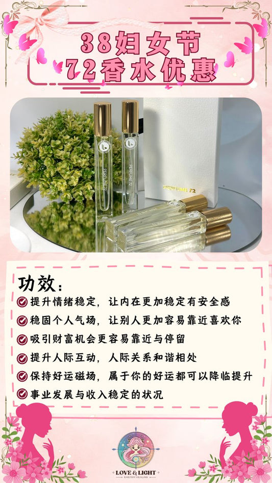 72香水优惠直31/3