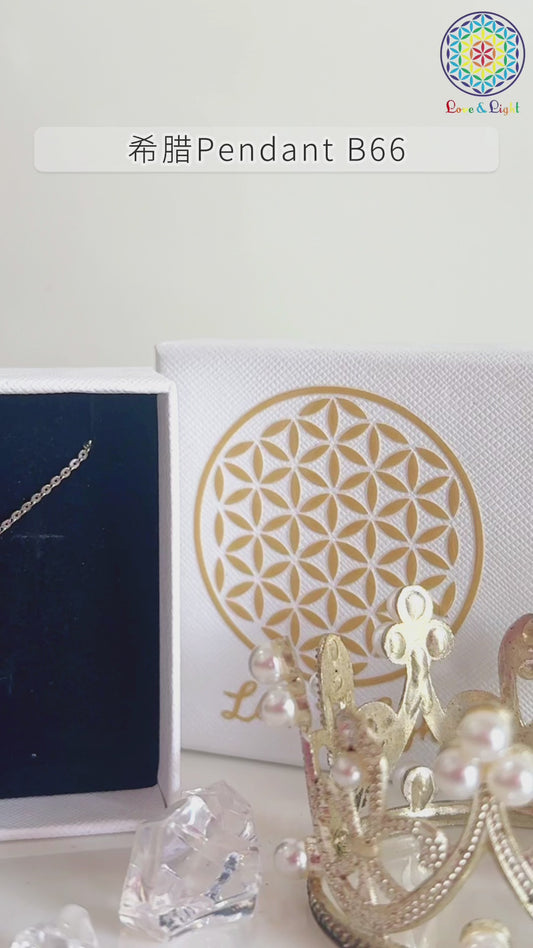 希腊 Pendant B66